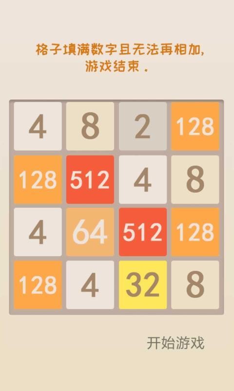 新经典2048