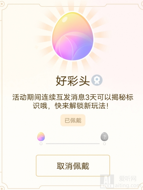 QQ元旦互动标识怎么获得 QQ2024元旦互动标识获取方法