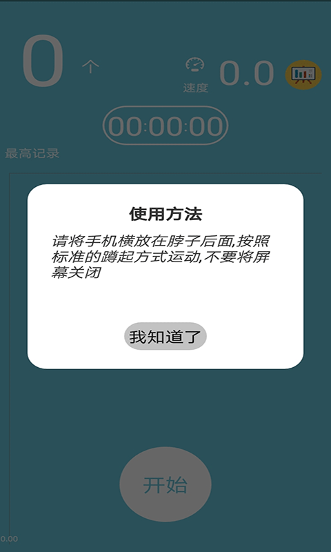 计步器管家