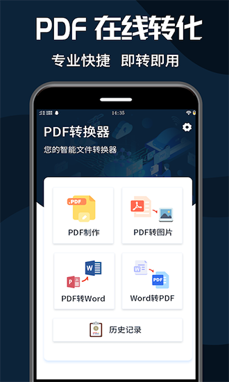 PDF转换器