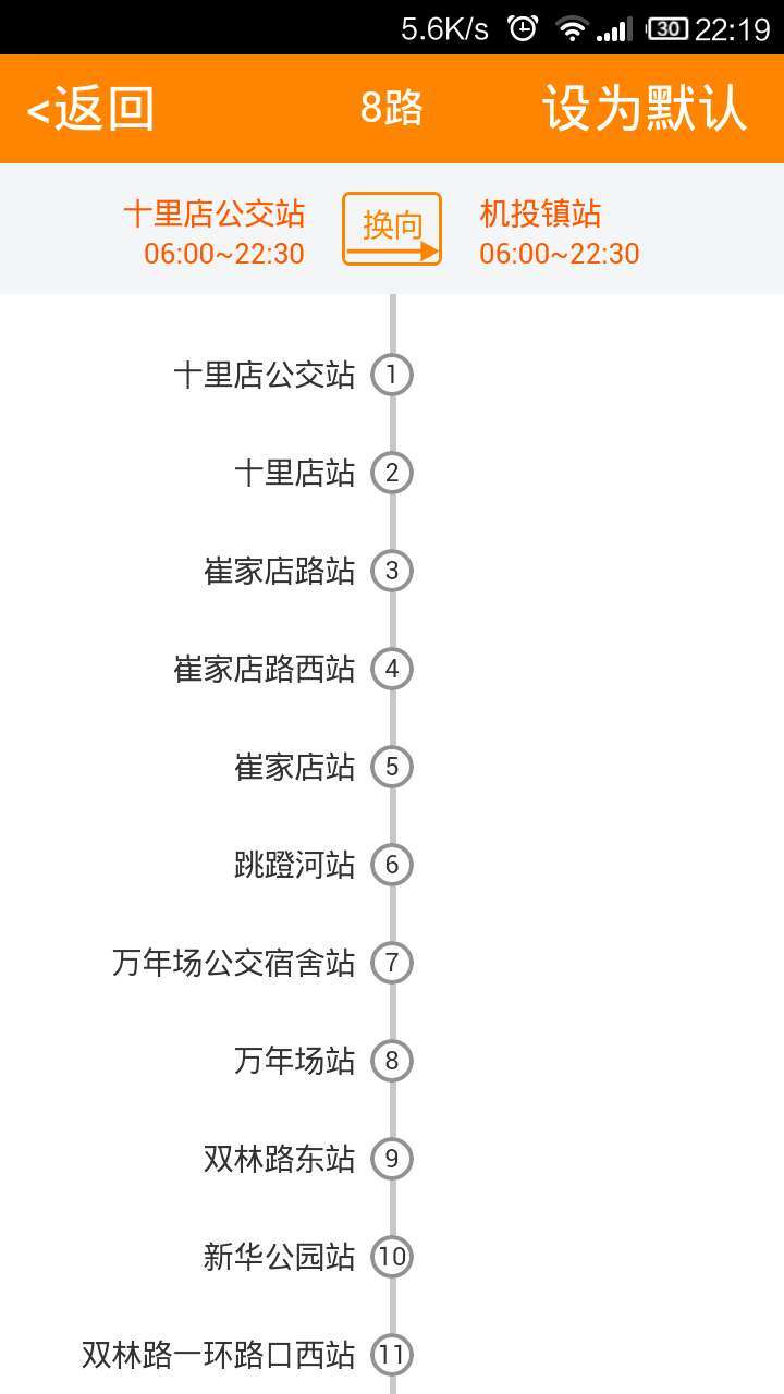 成都公交到站查询