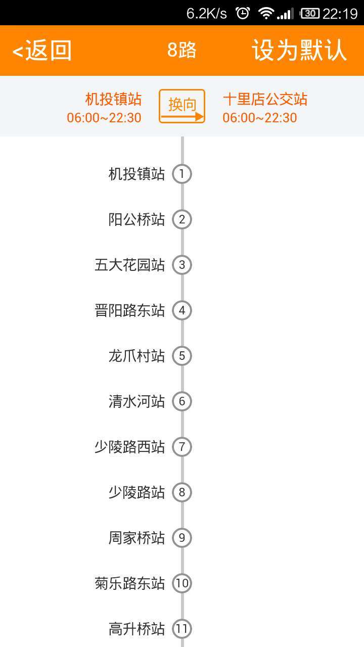 成都公交到站查询