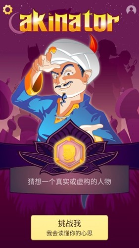 akinator