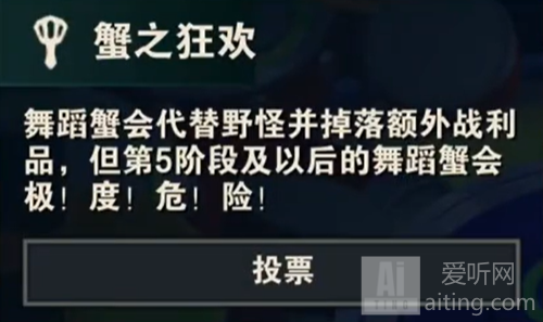 金铲铲之战S10蟹之狂欢海克斯有什么效果 S10蟹之狂欢海克斯效果介绍