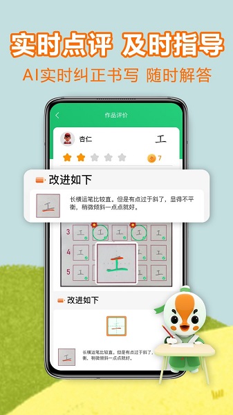 练字棒棒