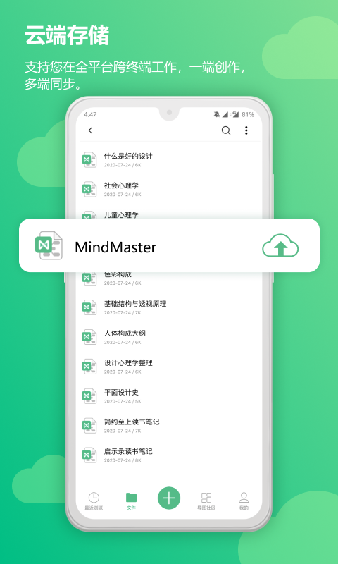 MindMaster免费版