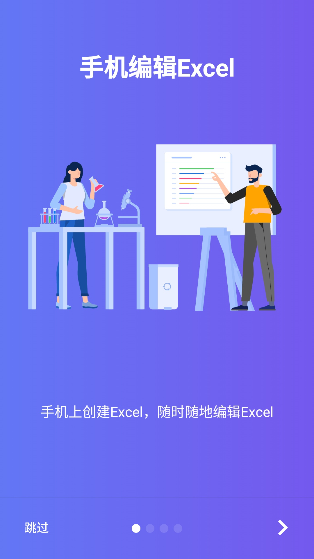 excel手机电子表格