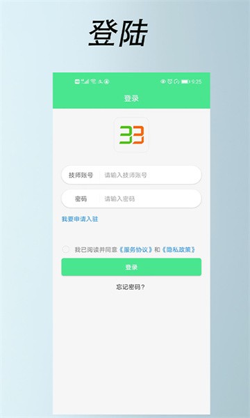 33上门技师版