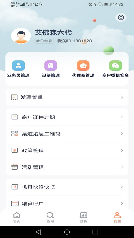 乐刷联合收单系统