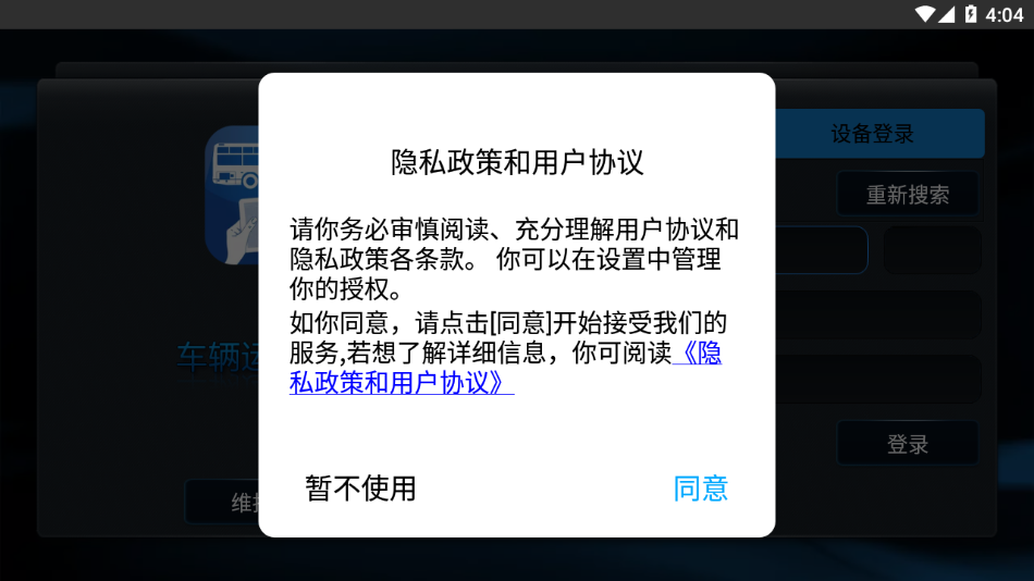 锐明运维宝