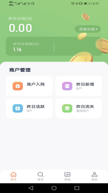 乐刷联合收单系统