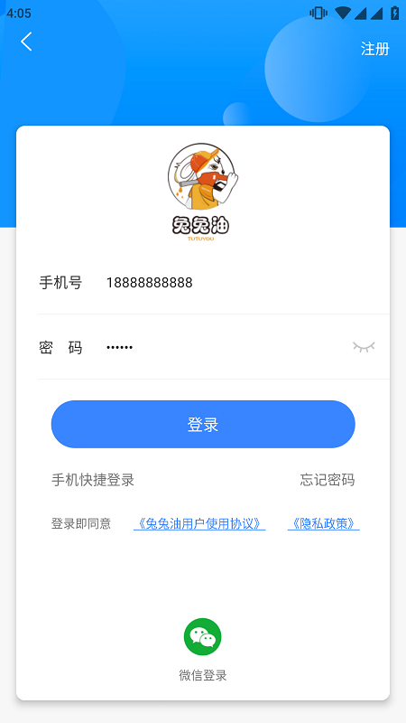 兔兔油