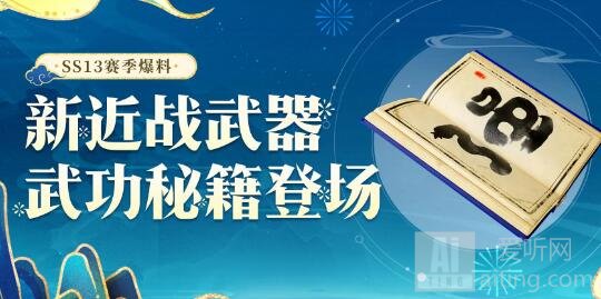 香肠派对ss13赛季什么时候开始 香肠派对ss13赛季更新时间及内容爆料