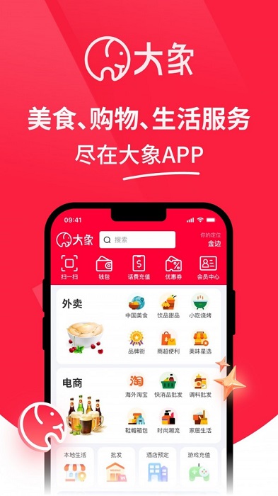 大象APP