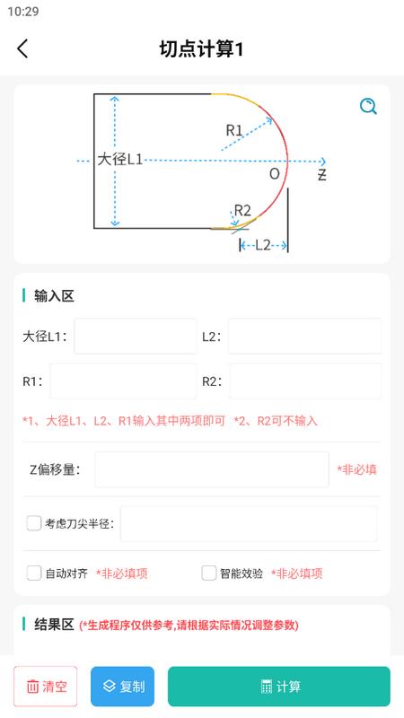 车工计算数控编程助手