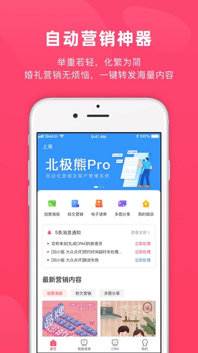 北极熊PRO