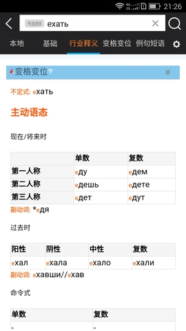 千亿词霸俄语词典最新版