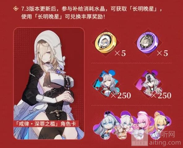 崩坏3V7.3寻梦启航都有什么福利 崩坏3V7.3寻梦启航福利一览