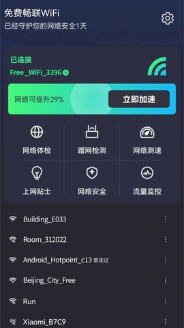 畅联WiFi