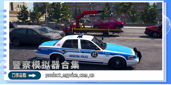 警察模拟器