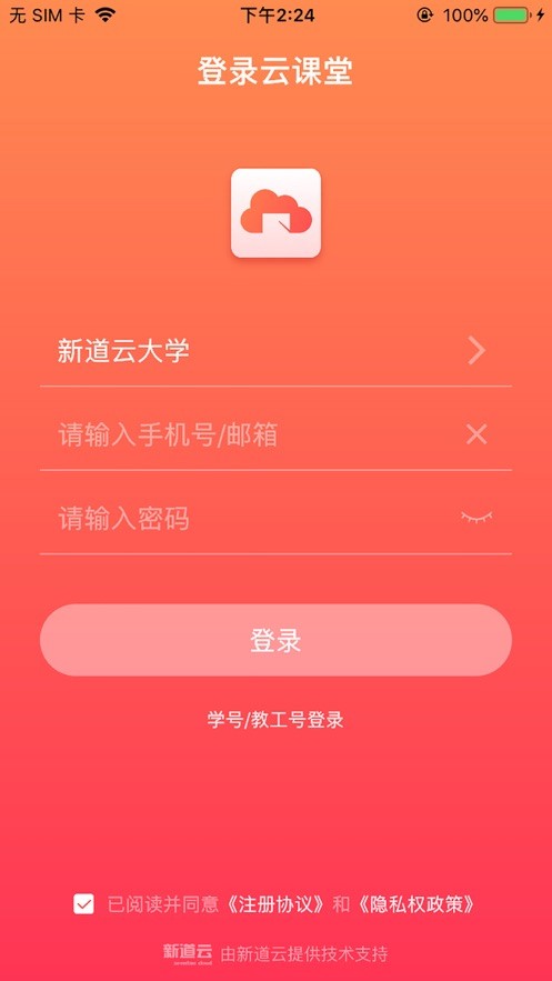 新道云课堂