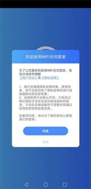 WiFi无忧管家