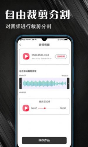 MP3音频提取器术图