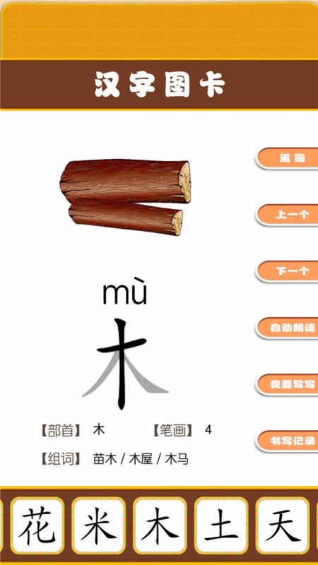 宝宝学拼音识汉字