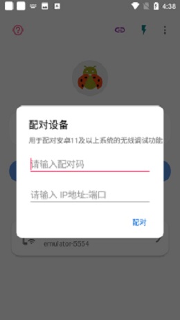 无线adb工具