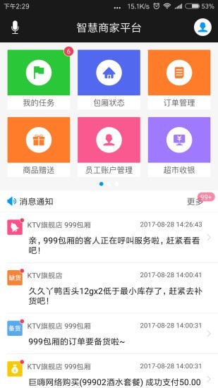 智慧商家收银系统