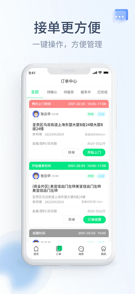 绿巨能回收员