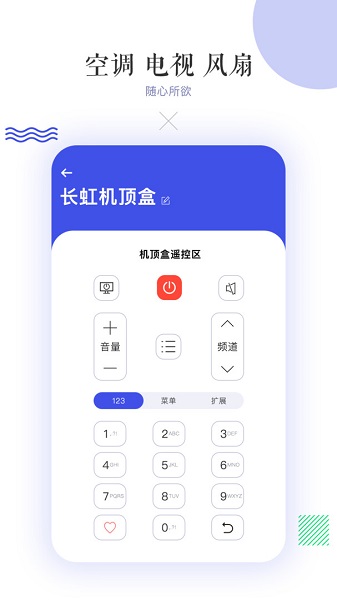 万能空调遥控器安卓