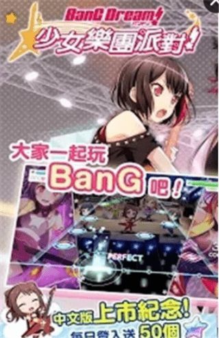 BanGDream少女乐团派对