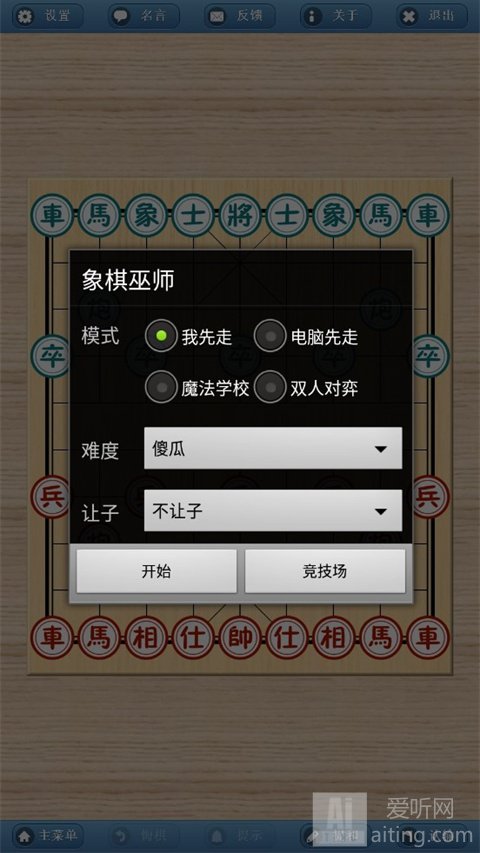 象棋巫师手机版