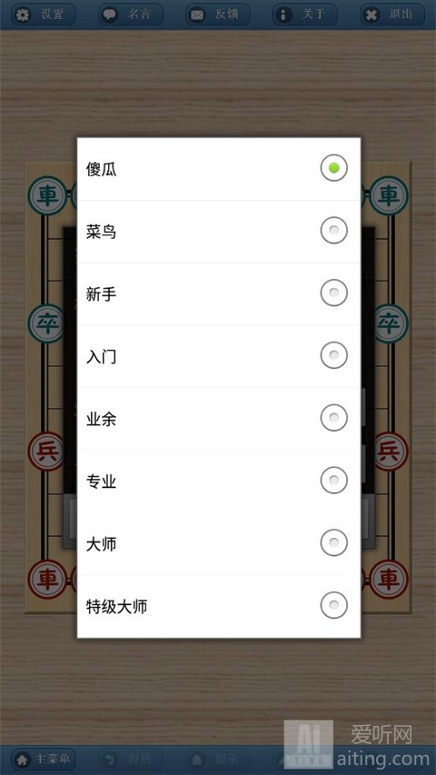 象棋巫师手机版