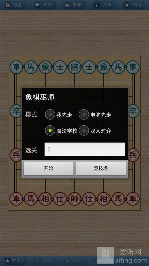 象棋巫师手机版