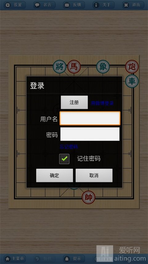 象棋巫师手机版