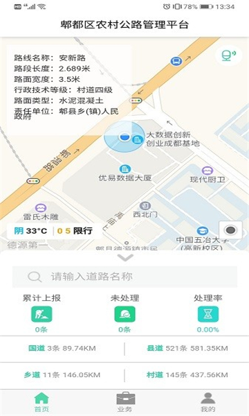 智慧公路管理