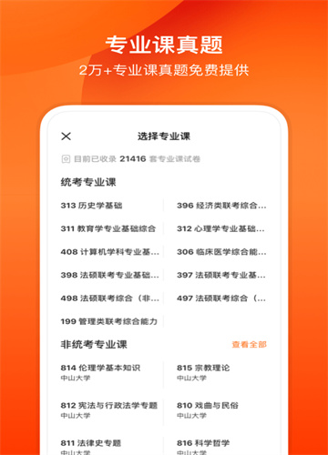 小站考研学习