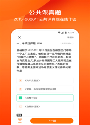 小站考研学习