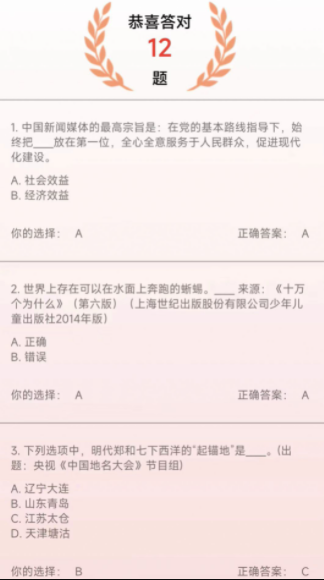 挑战答题能手