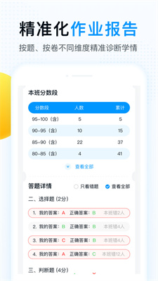 精教智学老师端