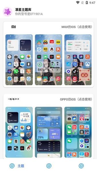 凛星主题库仿iOS