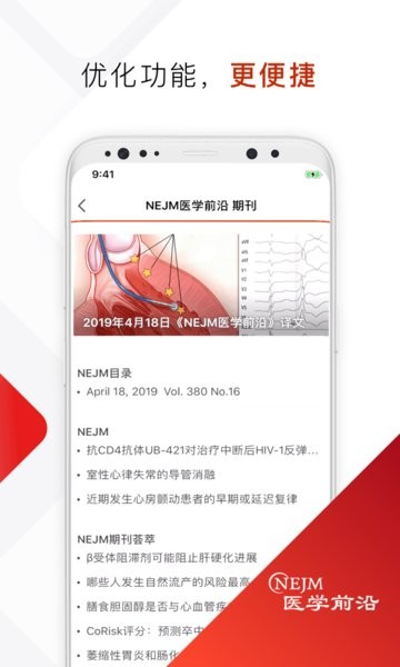 NEJM医学前沿