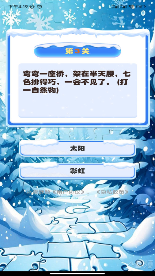 冰雪谜题