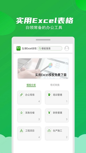 Excel表格制作大师