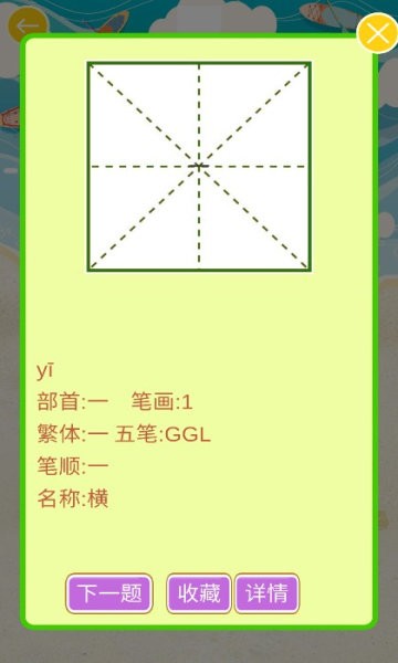 汉字拼图乐园