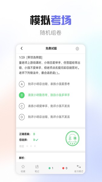 教师资格考试宝典