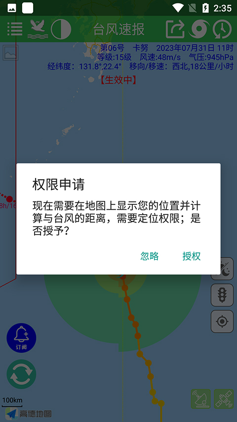 台风速报app