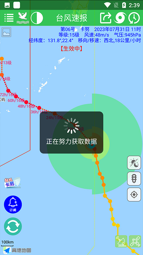 台风速报app